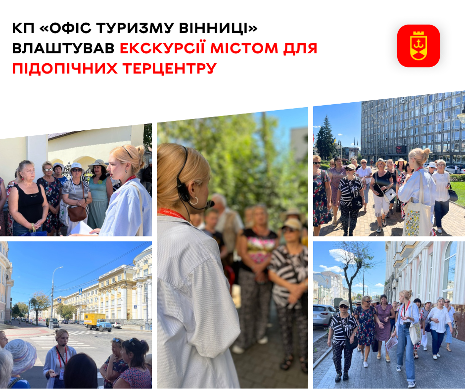 КП «Офіс туризму Вінниці» влаштував екскурсії містом для підопічних Терцентру 